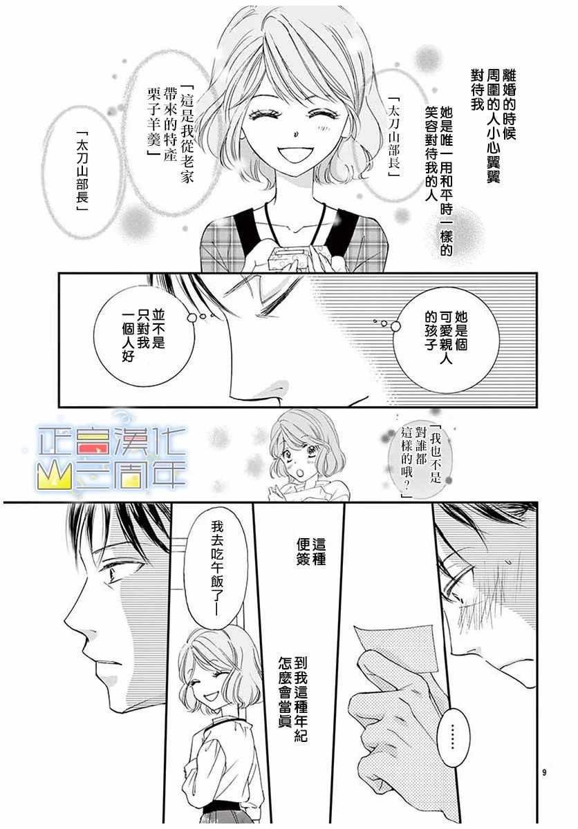 《无论多大都、 无法弄懂恋爱、笨蛋般的我们》漫画最新章节第1话免费下拉式在线观看章节第【10】张图片