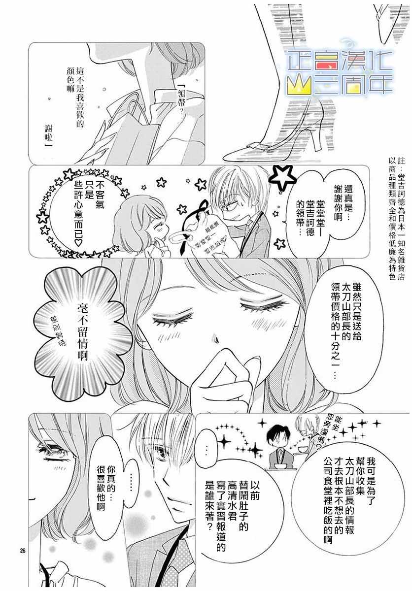 《无论多大都、 无法弄懂恋爱、笨蛋般的我们》漫画最新章节第1话免费下拉式在线观看章节第【27】张图片