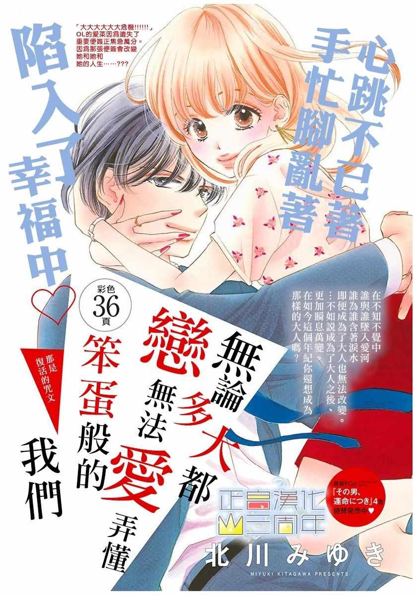 《无论多大都、 无法弄懂恋爱、笨蛋般的我们》漫画最新章节第1话免费下拉式在线观看章节第【1】张图片