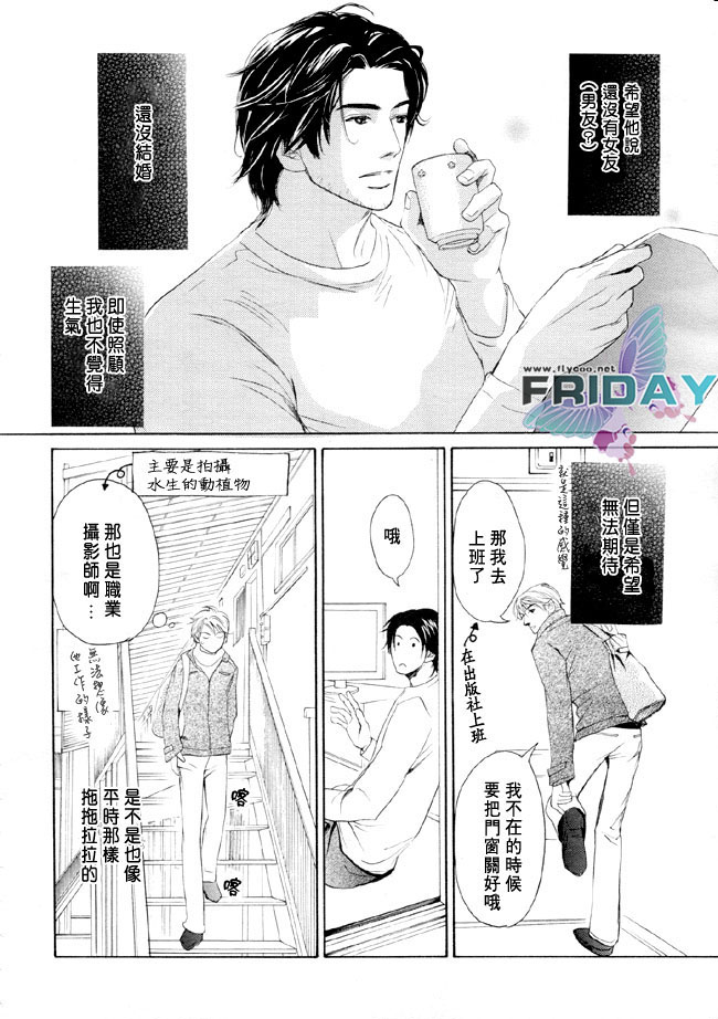 《堕入爱河》漫画最新章节第1话免费下拉式在线观看章节第【6】张图片