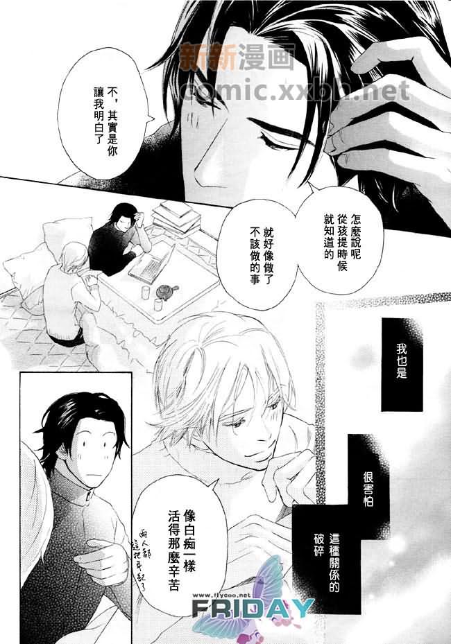 《堕入爱河》漫画最新章节第1话免费下拉式在线观看章节第【28】张图片