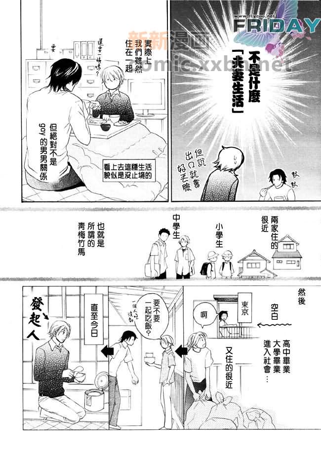 《堕入爱河》漫画最新章节第1话免费下拉式在线观看章节第【4】张图片