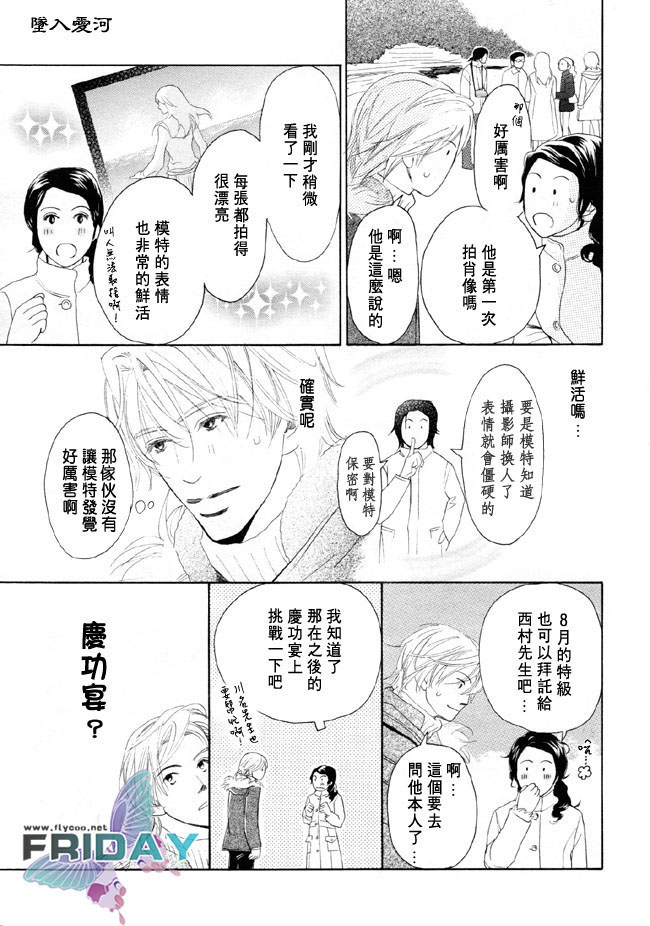 《堕入爱河》漫画最新章节第1话免费下拉式在线观看章节第【21】张图片