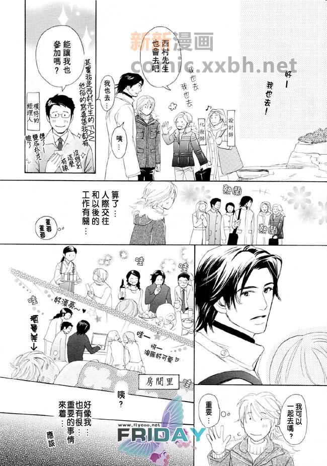 《堕入爱河》漫画最新章节第1话免费下拉式在线观看章节第【22】张图片