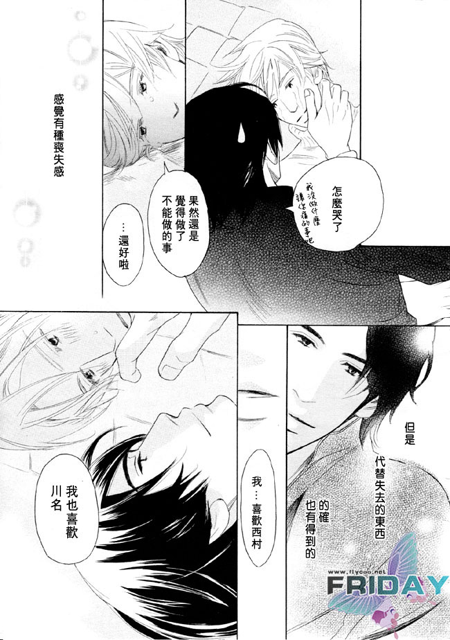 《堕入爱河》漫画最新章节第1话免费下拉式在线观看章节第【33】张图片