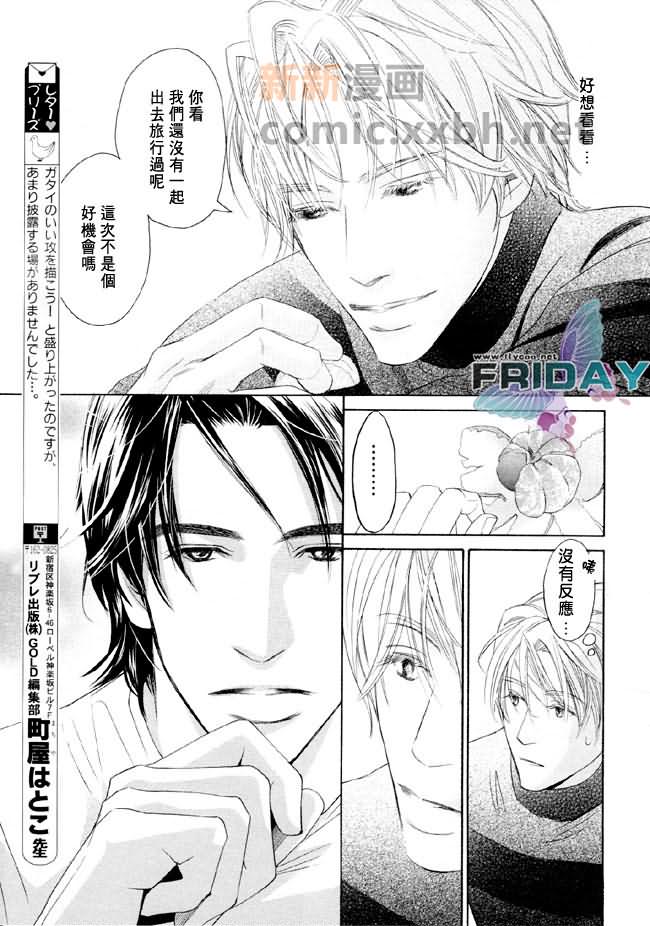 《堕入爱河》漫画最新章节第1话免费下拉式在线观看章节第【9】张图片