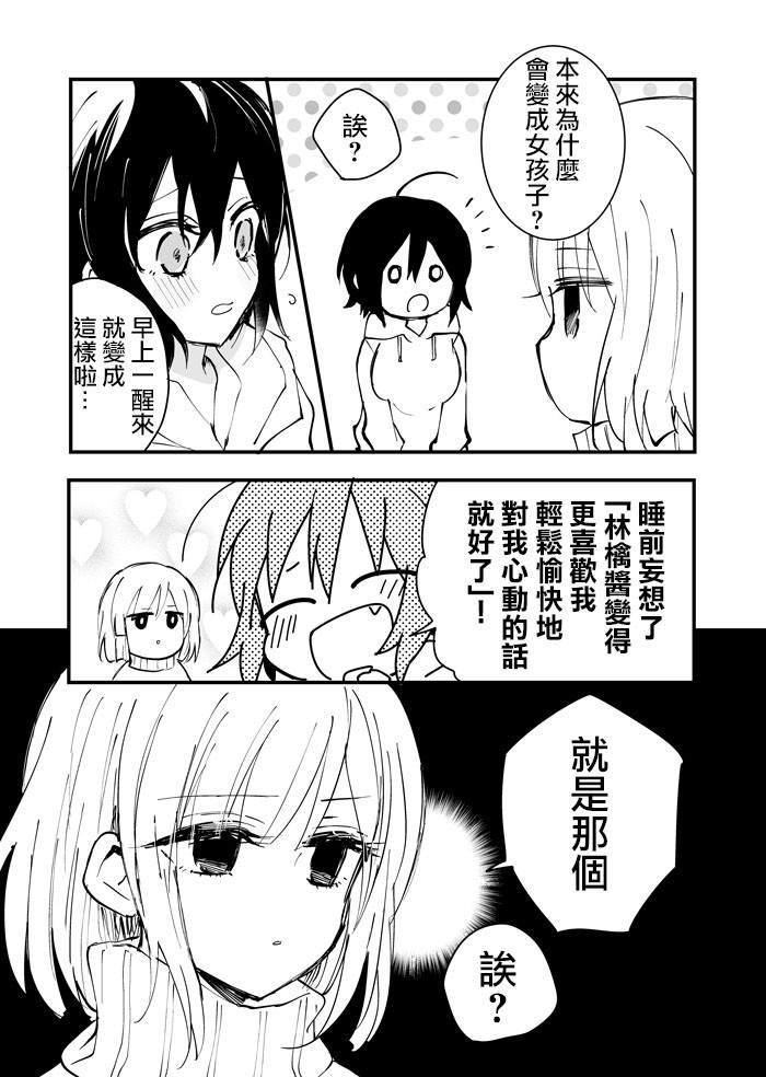 《男友成了女友的话》漫画最新章节第3话免费下拉式在线观看章节第【1】张图片