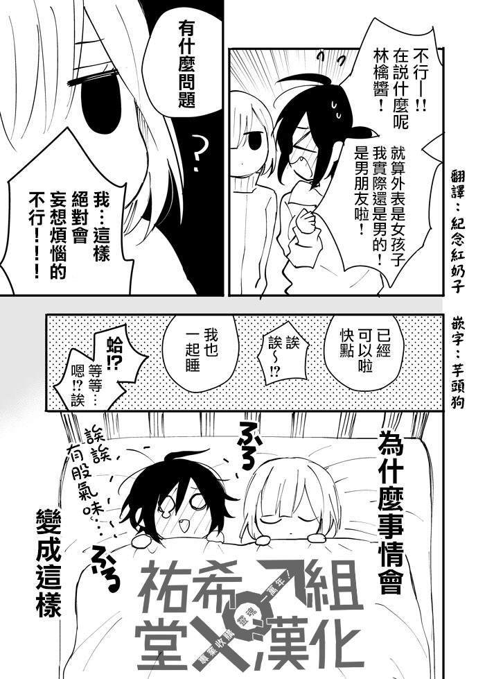 《男友成了女友的话》漫画最新章节第3话免费下拉式在线观看章节第【3】张图片