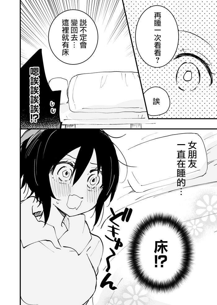 《男友成了女友的话》漫画最新章节第3话免费下拉式在线观看章节第【2】张图片