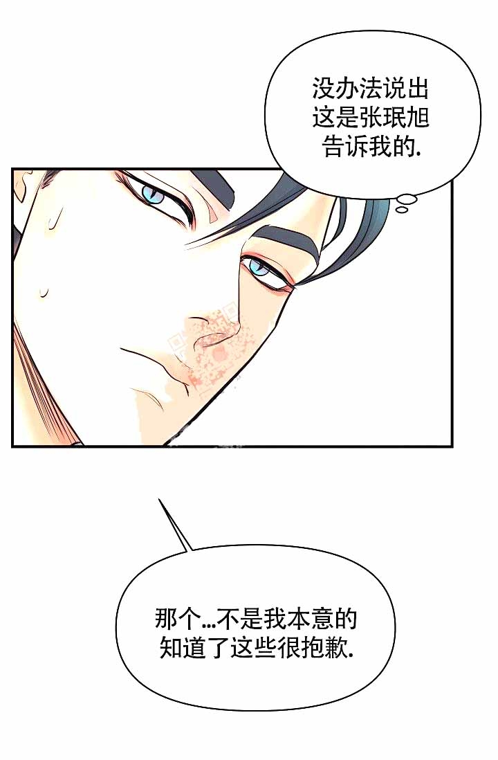 《超出边界》漫画最新章节第9话免费下拉式在线观看章节第【14】张图片