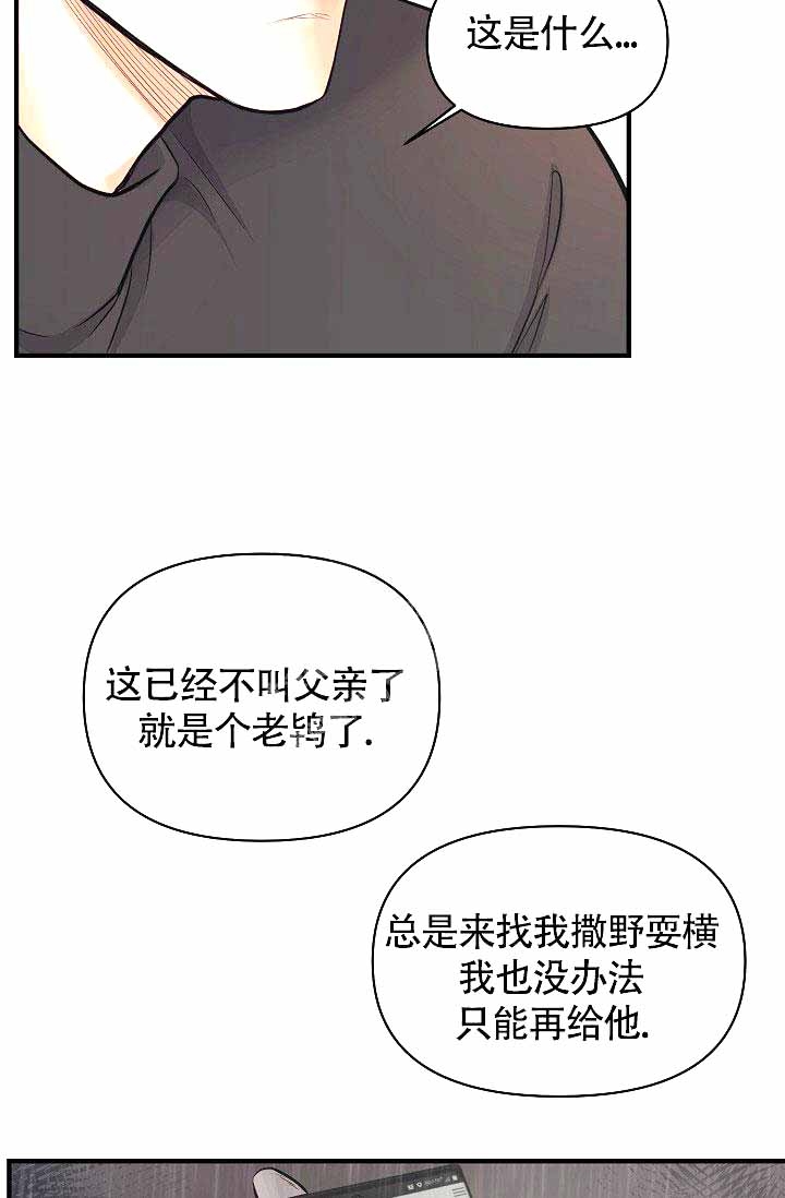 《超出边界》漫画最新章节第9话免费下拉式在线观看章节第【31】张图片