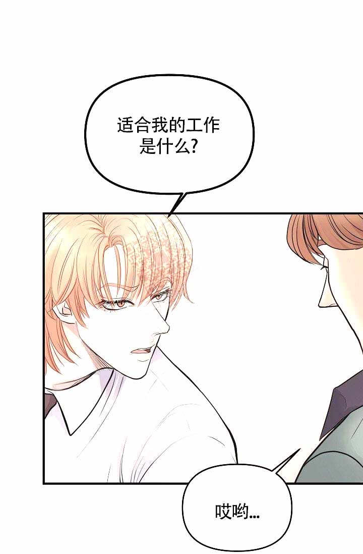 《超出边界》漫画最新章节第6话免费下拉式在线观看章节第【2】张图片