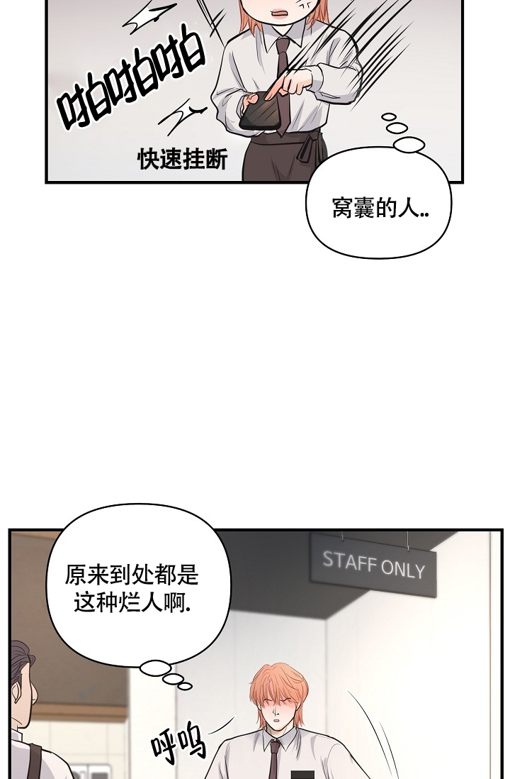 《超出边界》漫画最新章节第3话免费下拉式在线观看章节第【26】张图片