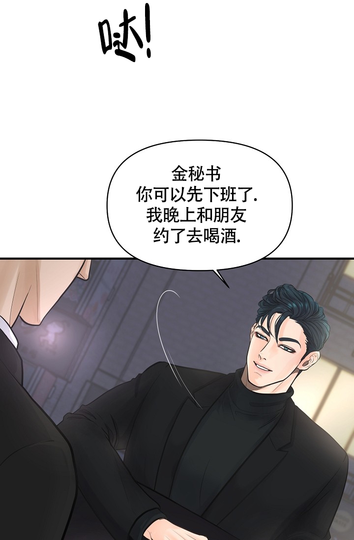 《超出边界》漫画最新章节第2话免费下拉式在线观看章节第【9】张图片