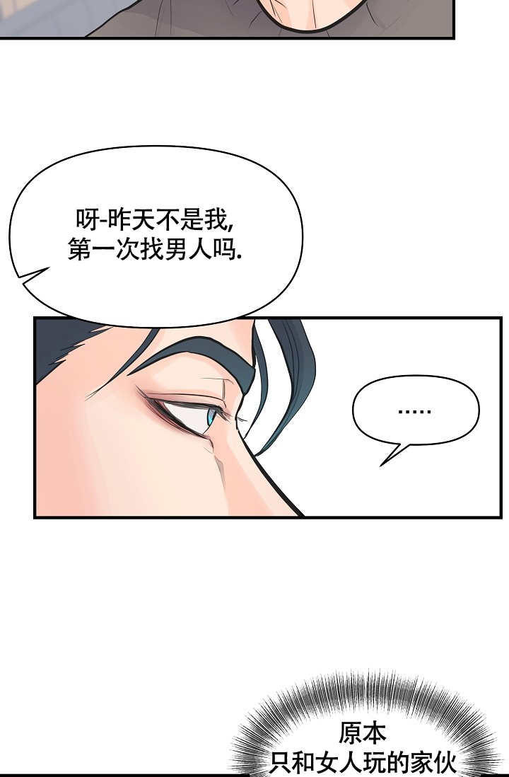 《超出边界》漫画最新章节第2话免费下拉式在线观看章节第【20】张图片