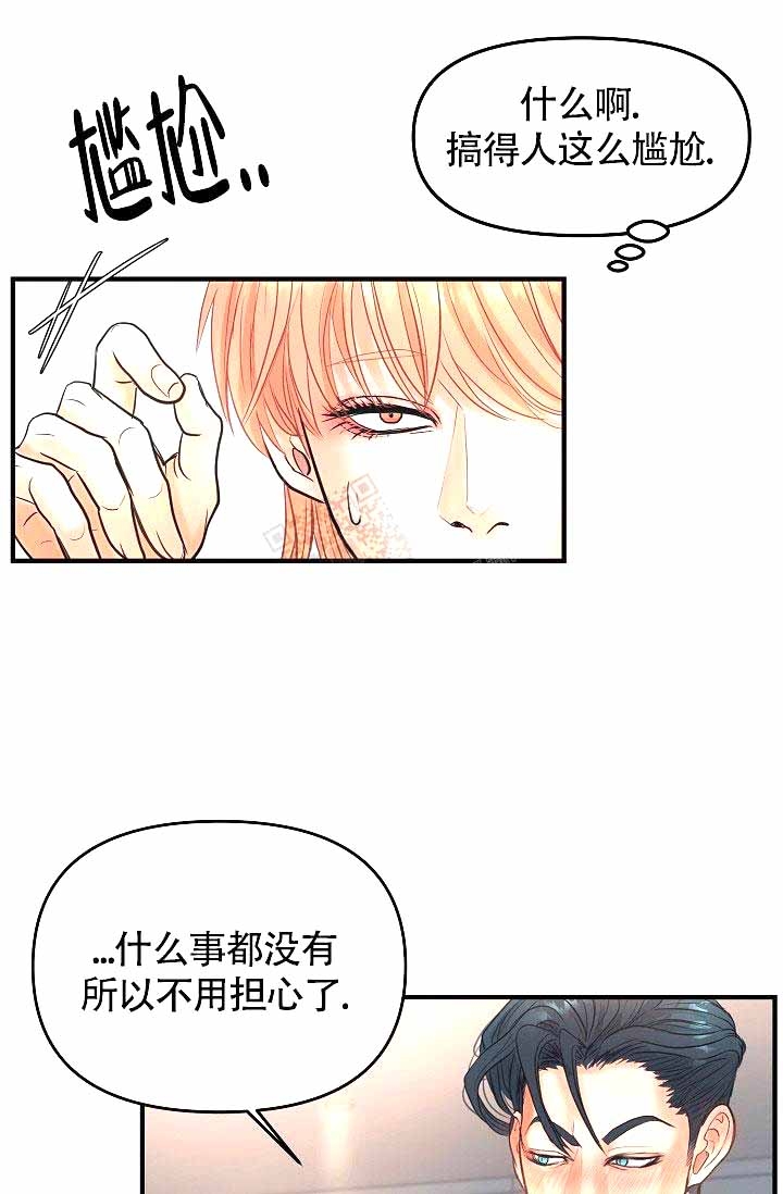 《超出边界》漫画最新章节第5话免费下拉式在线观看章节第【31】张图片