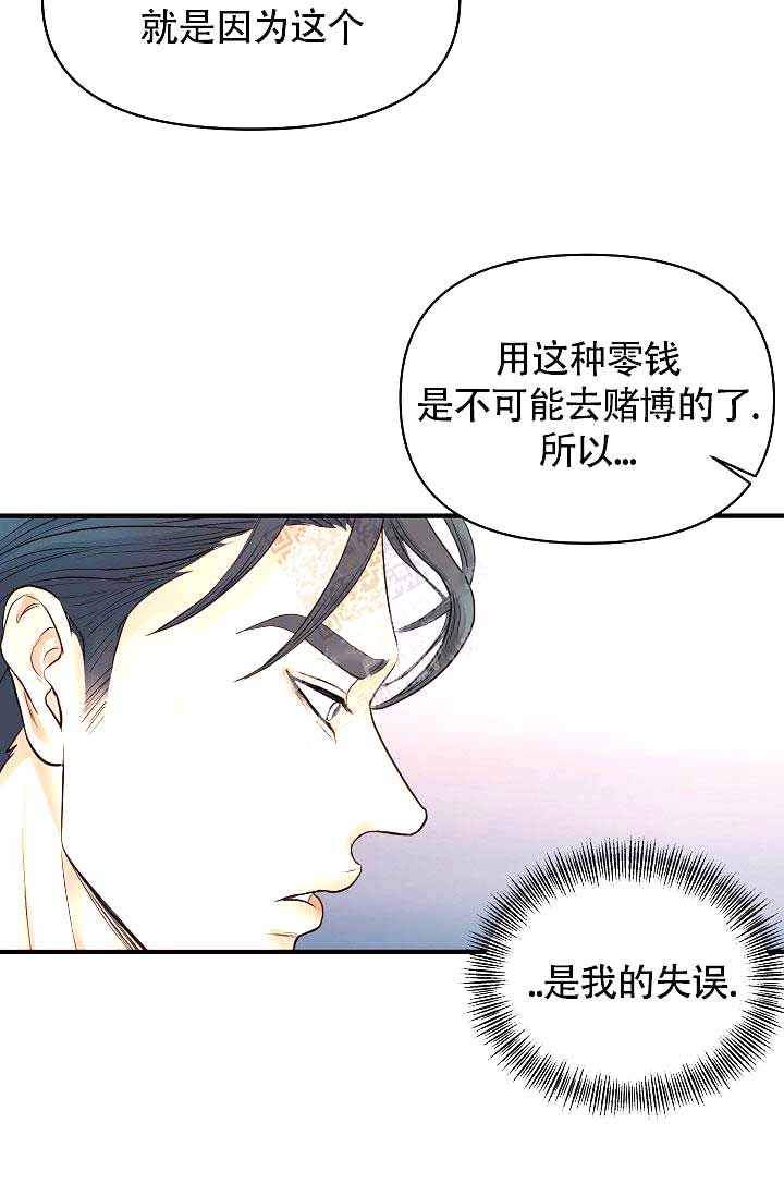 《超出边界》漫画最新章节第9话免费下拉式在线观看章节第【34】张图片