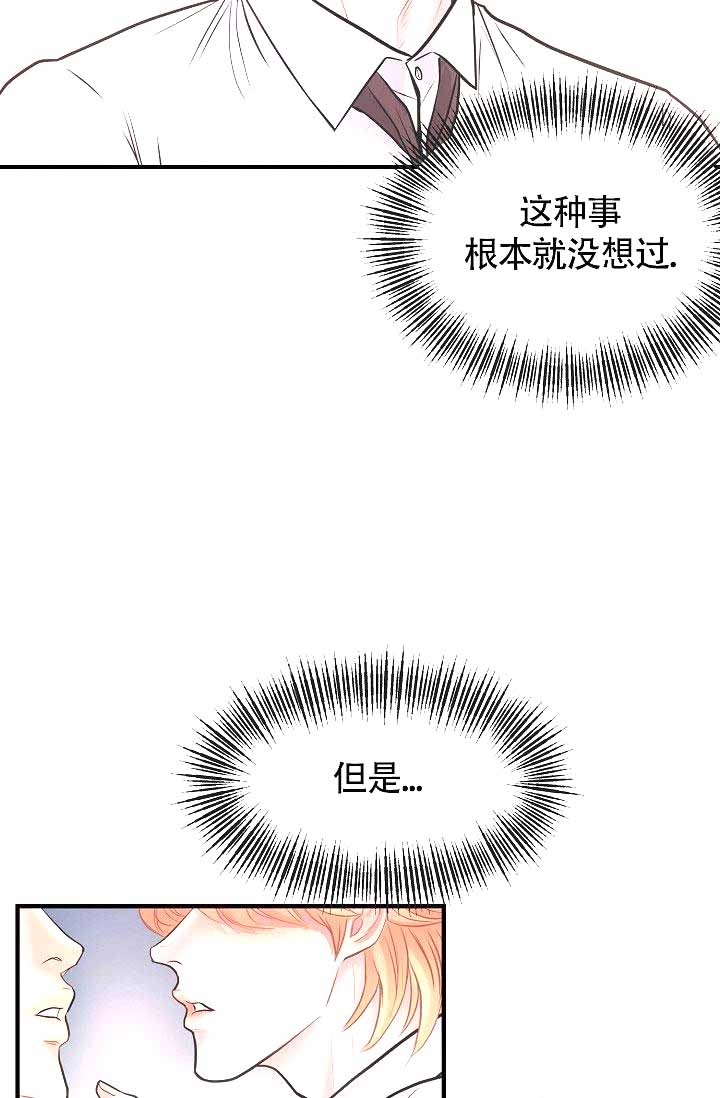 《超出边界》漫画最新章节第11话免费下拉式在线观看章节第【26】张图片