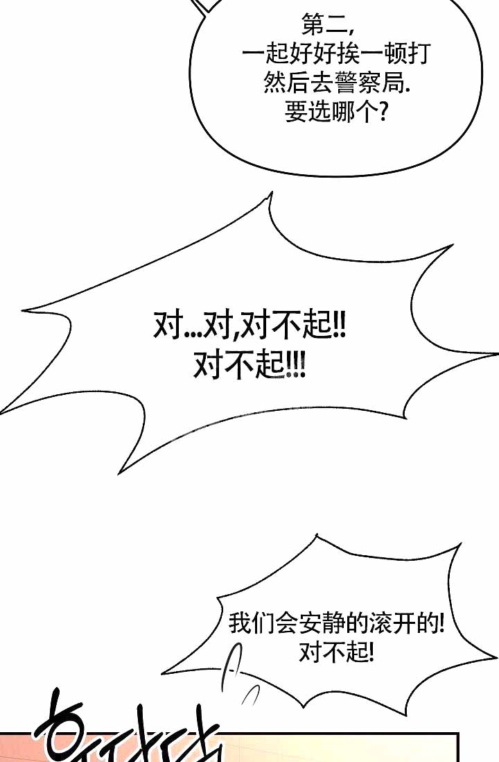 《超出边界》漫画最新章节第8话免费下拉式在线观看章节第【24】张图片