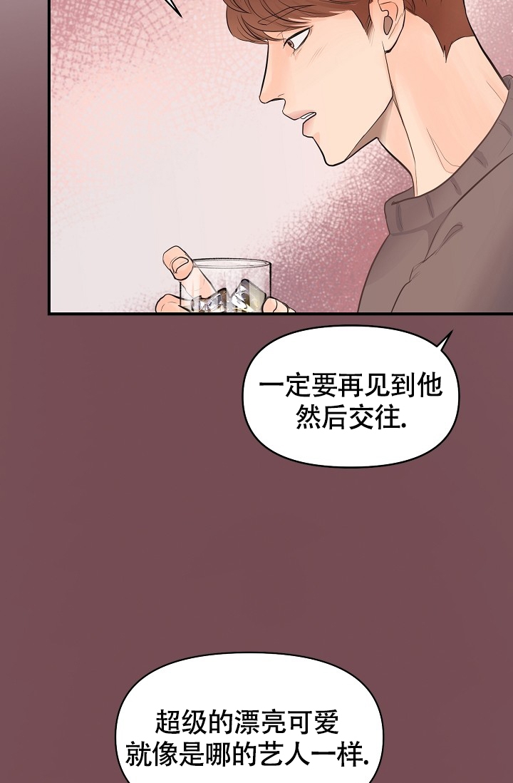 《超出边界》漫画最新章节第1话免费下拉式在线观看章节第【6】张图片