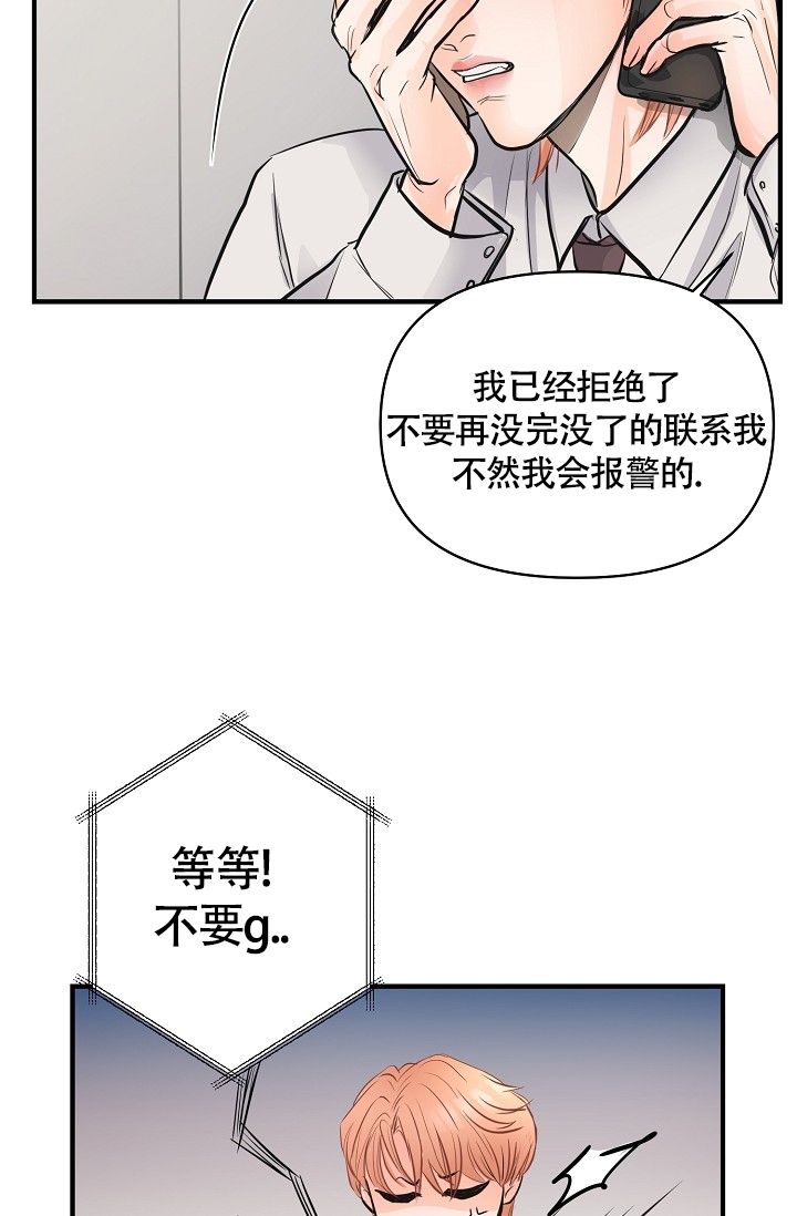 《超出边界》漫画最新章节第3话免费下拉式在线观看章节第【25】张图片