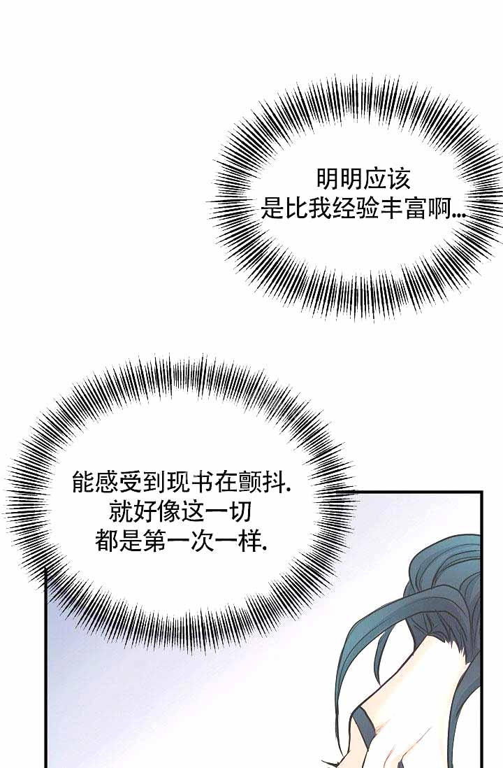 《超出边界》漫画最新章节第11话免费下拉式在线观看章节第【21】张图片