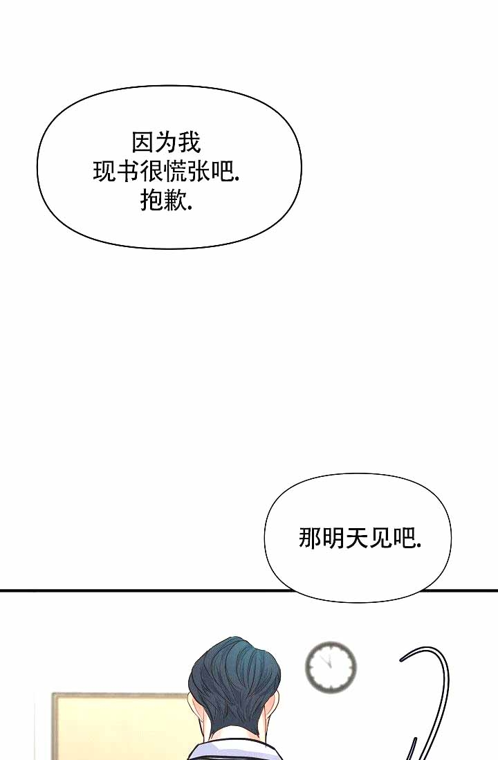 《超出边界》漫画最新章节第10话免费下拉式在线观看章节第【36】张图片