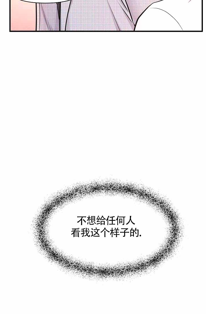 《超出边界》漫画最新章节第8话免费下拉式在线观看章节第【28】张图片