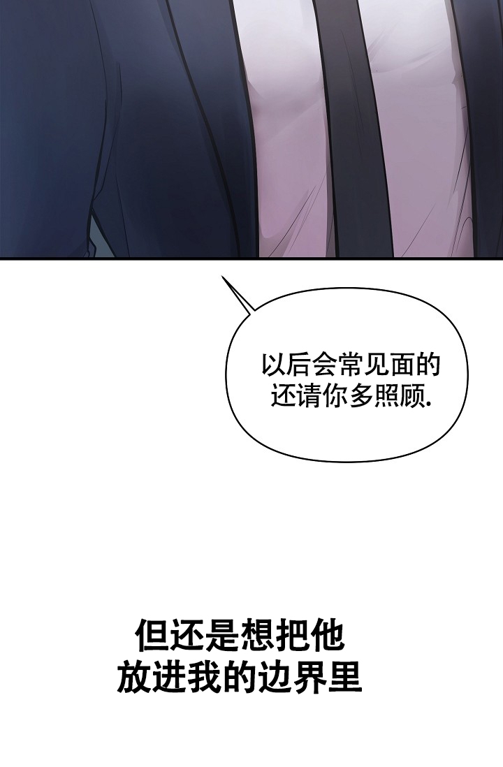 《超出边界》漫画最新章节第1话免费下拉式在线观看章节第【12】张图片