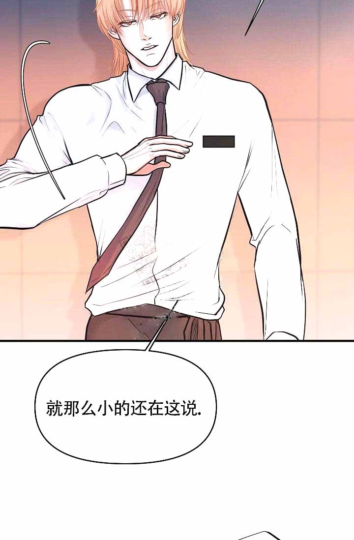 《超出边界》漫画最新章节第8话免费下拉式在线观看章节第【14】张图片