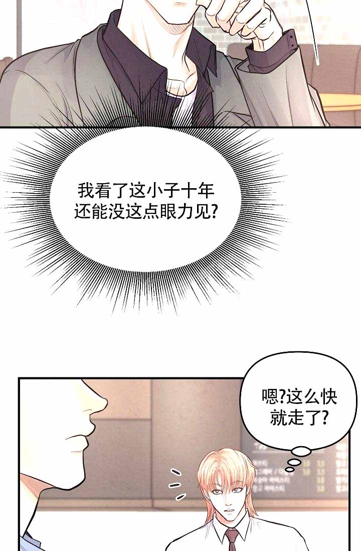 《超出边界》漫画最新章节第7话免费下拉式在线观看章节第【6】张图片