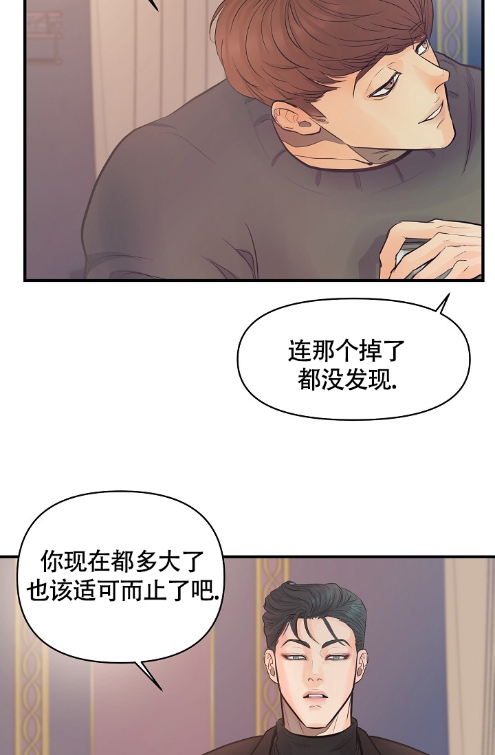 《超出边界》漫画最新章节第2话免费下拉式在线观看章节第【26】张图片