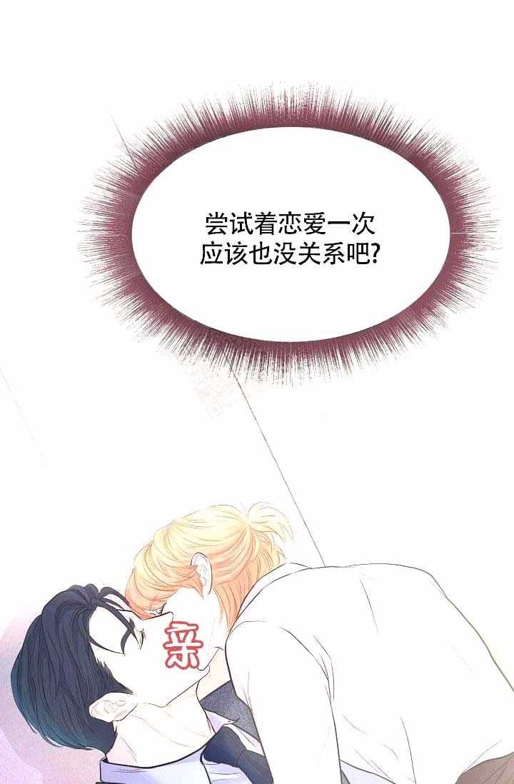 《超出边界》漫画最新章节第11话免费下拉式在线观看章节第【29】张图片