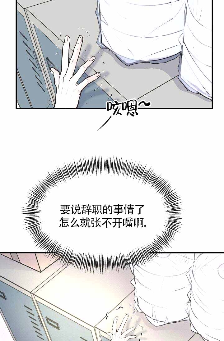 《超出边界》漫画最新章节第10话免费下拉式在线观看章节第【10】张图片