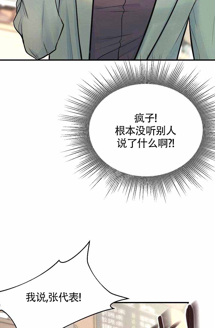 《超出边界》漫画最新章节第7话免费下拉式在线观看章节第【18】张图片