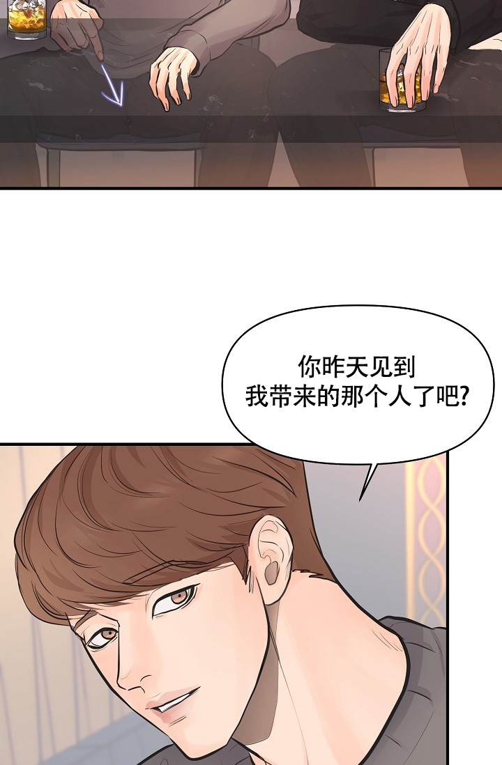 《超出边界》漫画最新章节第2话免费下拉式在线观看章节第【19】张图片