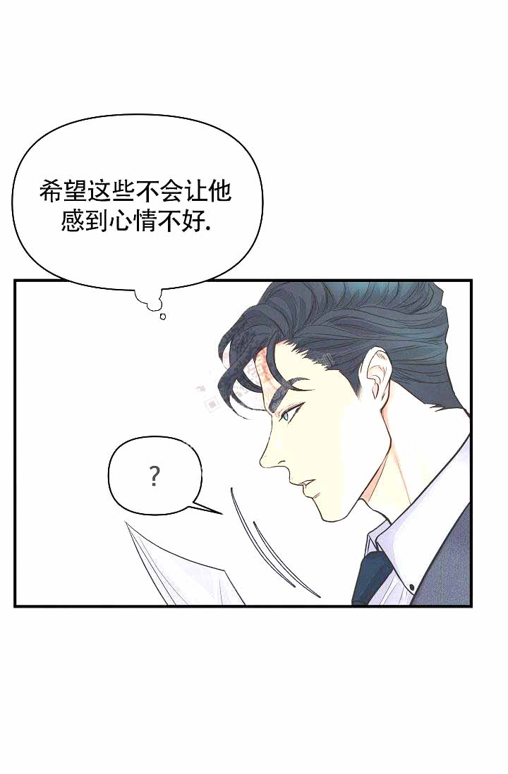 《超出边界》漫画最新章节第10话免费下拉式在线观看章节第【5】张图片