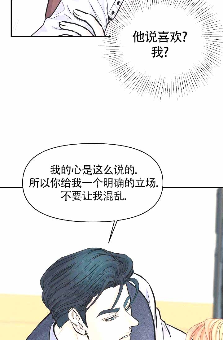 《超出边界》漫画最新章节第10话免费下拉式在线观看章节第【28】张图片