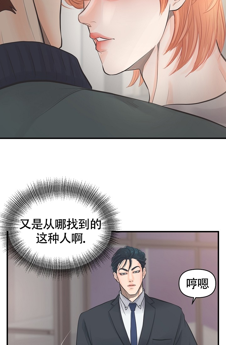 《超出边界》漫画最新章节第2话免费下拉式在线观看章节第【4】张图片