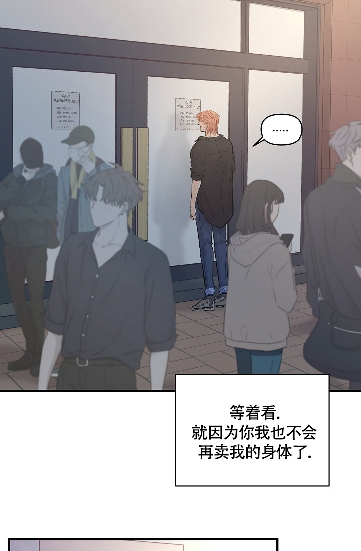 《超出边界》漫画最新章节第3话免费下拉式在线观看章节第【17】张图片