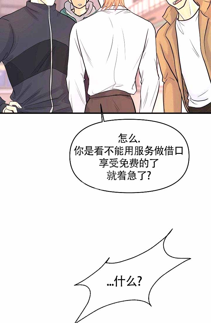 《超出边界》漫画最新章节第8话免费下拉式在线观看章节第【2】张图片