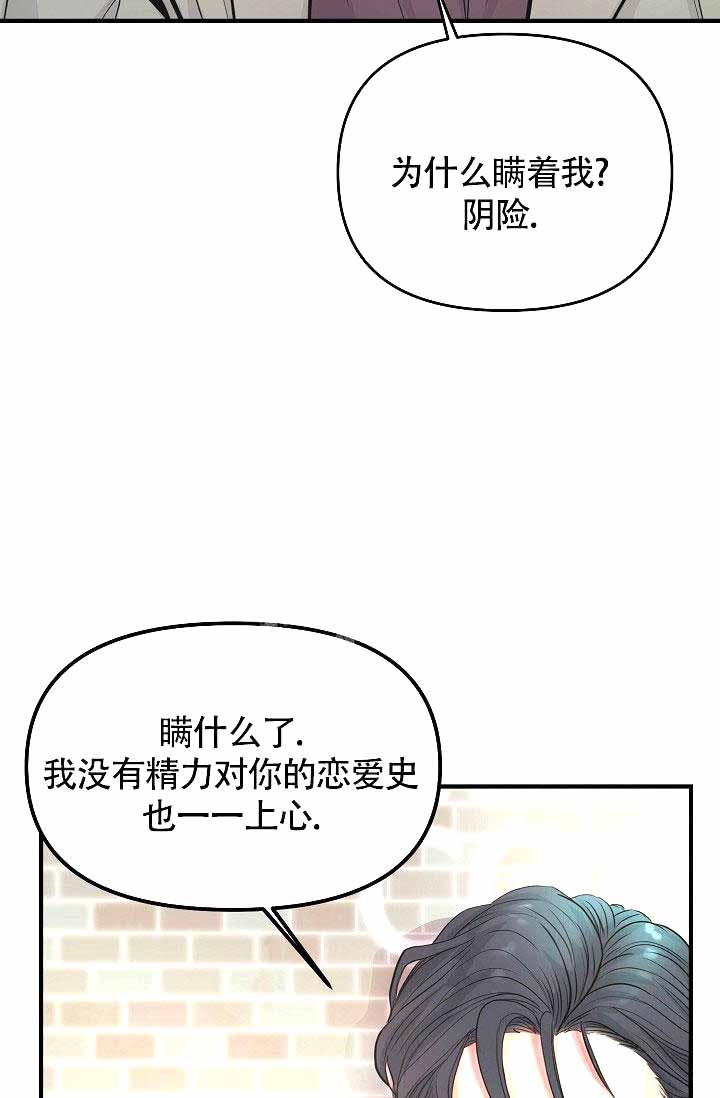 《超出边界》漫画最新章节第6话免费下拉式在线观看章节第【15】张图片