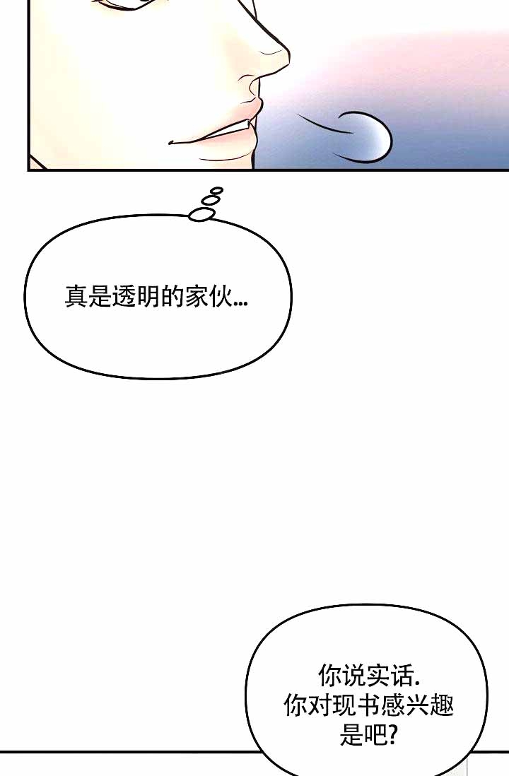 《超出边界》漫画最新章节第6话免费下拉式在线观看章节第【36】张图片