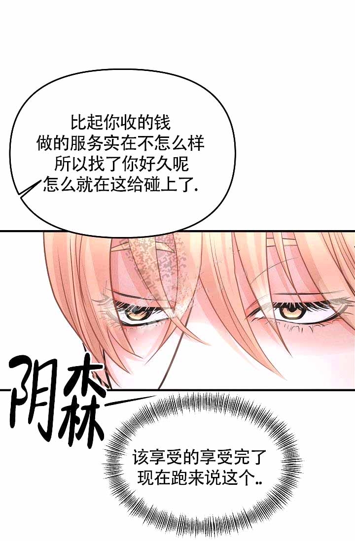 《超出边界》漫画最新章节第7话免费下拉式在线观看章节第【37】张图片