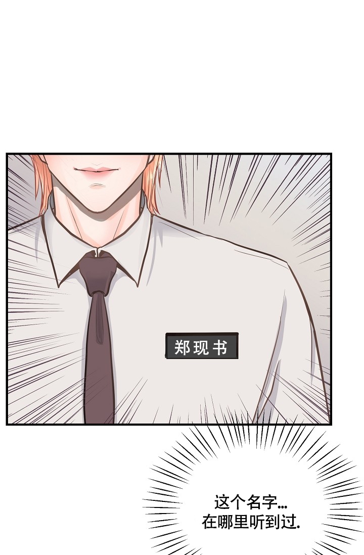 《超出边界》漫画最新章节第3话免费下拉式在线观看章节第【30】张图片