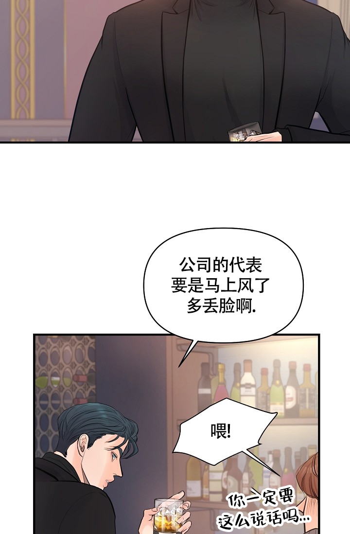 《超出边界》漫画最新章节第2话免费下拉式在线观看章节第【27】张图片