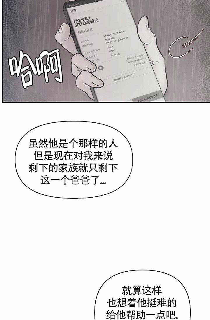 《超出边界》漫画最新章节第9话免费下拉式在线观看章节第【32】张图片