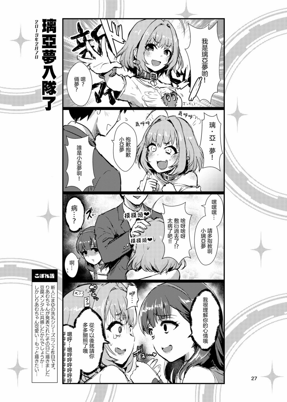 《集合啦！灰姑娘！》漫画最新章节第3话免费下拉式在线观看章节第【8】张图片