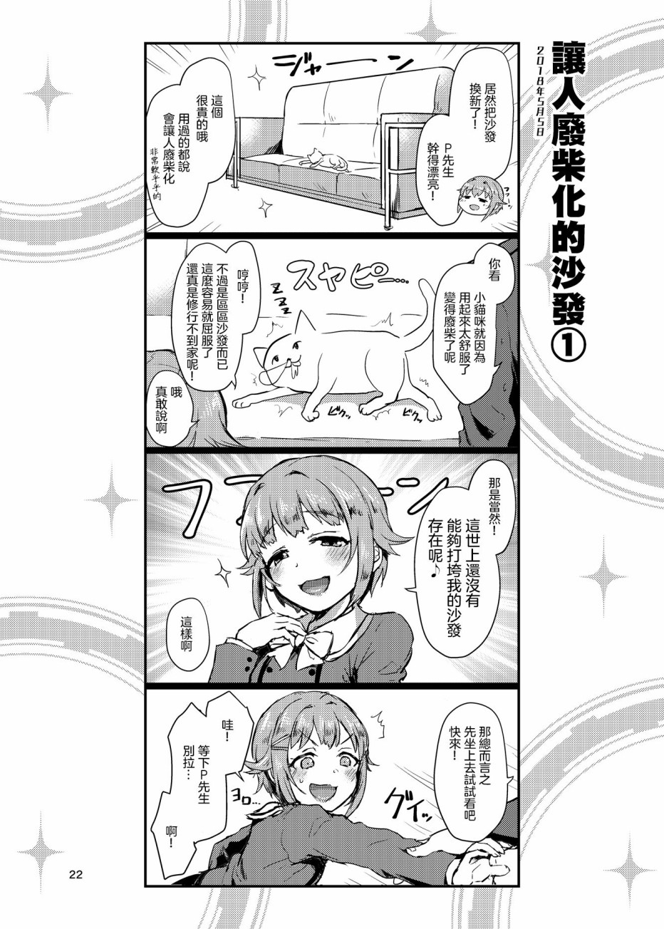 《集合啦！灰姑娘！》漫画最新章节第3话免费下拉式在线观看章节第【3】张图片