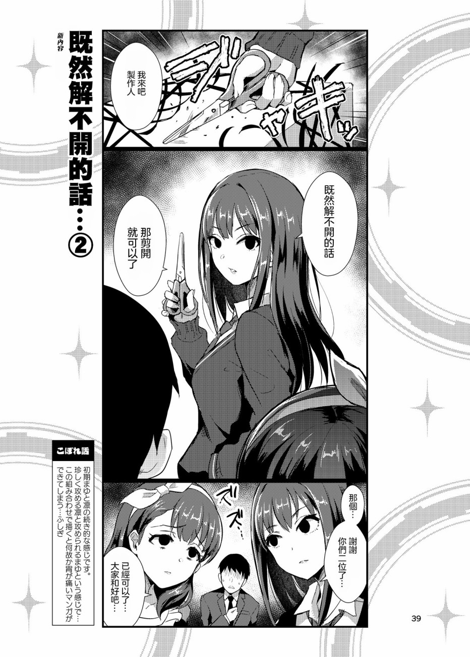 《集合啦！灰姑娘！》漫画最新章节第4话免费下拉式在线观看章节第【11】张图片
